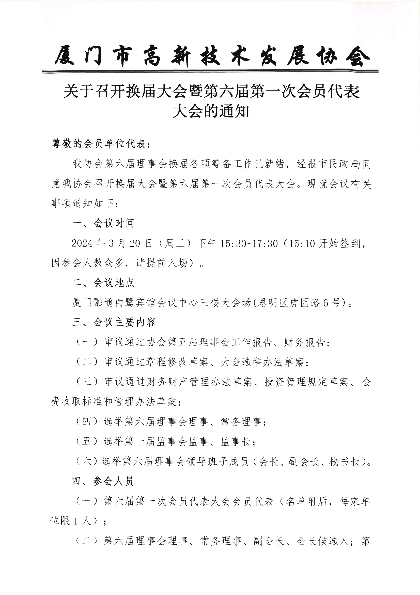 换届会议通知_00.png